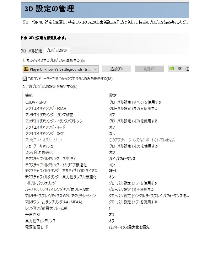 Pubg向け おすすめnvidia 3d設定とゲーム設定